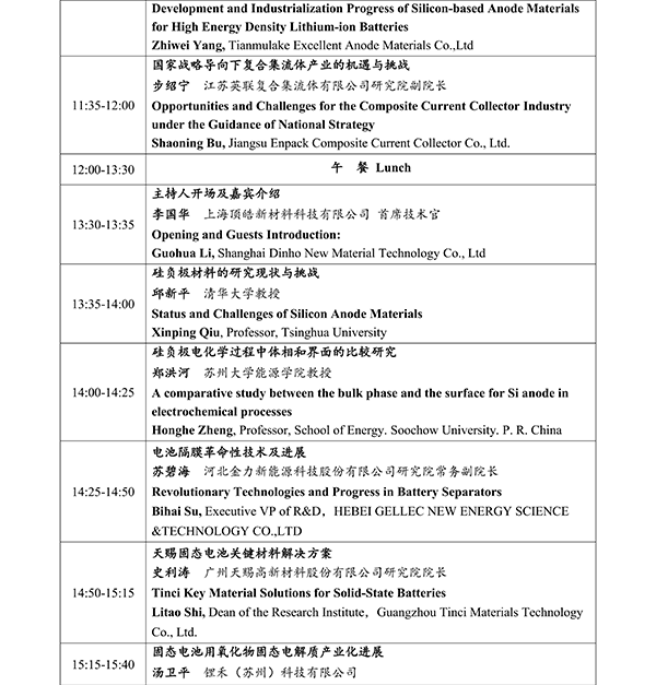 CIBF2026主论坛 | CIBF2026先进电池前沿技术研讨会（第二轮通知）