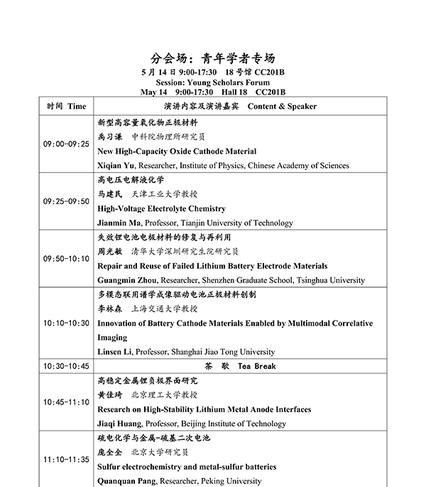 CIBF2026主论坛 | CIBF2026先进电池前沿技术研讨会（第二轮通知）