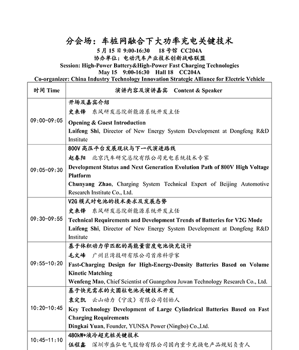 CIBF2026主论坛 | CIBF2026先进电池前沿技术研讨会（第二轮通知）