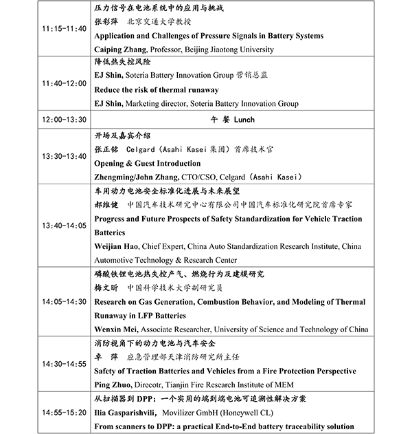 CIBF2026主论坛 | CIBF2026先进电池前沿技术研讨会（第二轮通知）