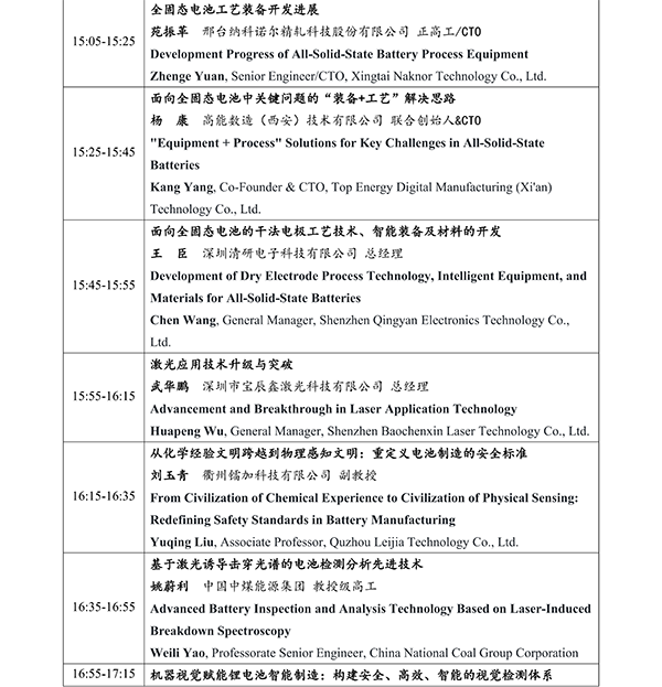 CIBF2026主论坛 | CIBF2026先进电池前沿技术研讨会（第二轮通知）