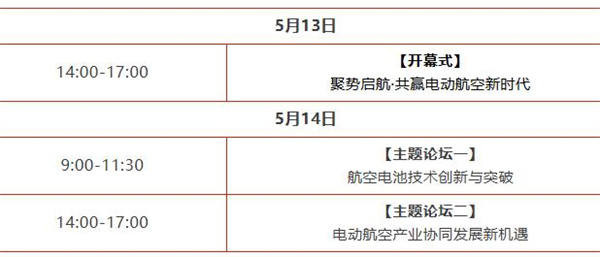 倒计时5天 | 【参会攻略】电动航空下一代电池技术及先进制造（CIBF2026深圳）交流会召开在即