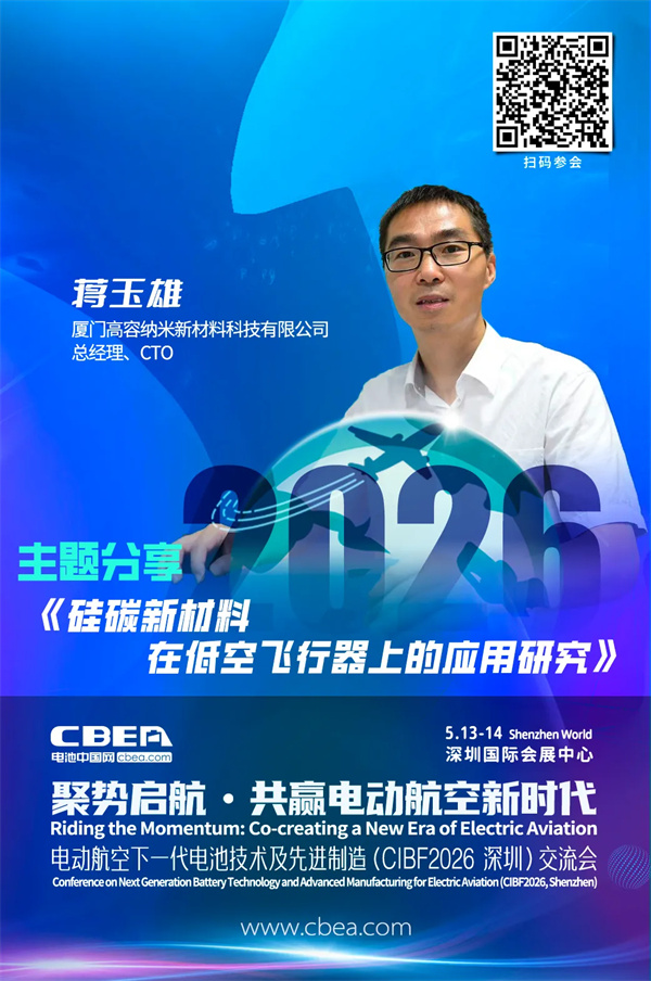 CIBF前瞻 | 十年磨一“纳米”：厦门高容纳米如何用硬核技术重塑硅碳负极格局？【展位号4B139】