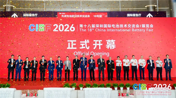 CIBF2026盛大启幕，锚定“十五五”，开启全球电池产业新征程