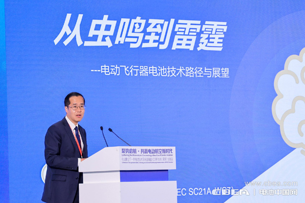余华强-国家化学与物理电源产品质量监督检验中心技术总监：电动飞行器电池技术进步与展望