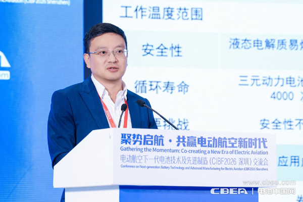 剑指航空电池巅峰试炼！CIBF2026深圳交流会把脉低空产业风向
