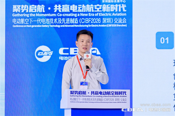 宋岩斌，追梦空天科技（苏州）有限公司总工程师：载人混动eVTOL 电池技术的挑战与创新
