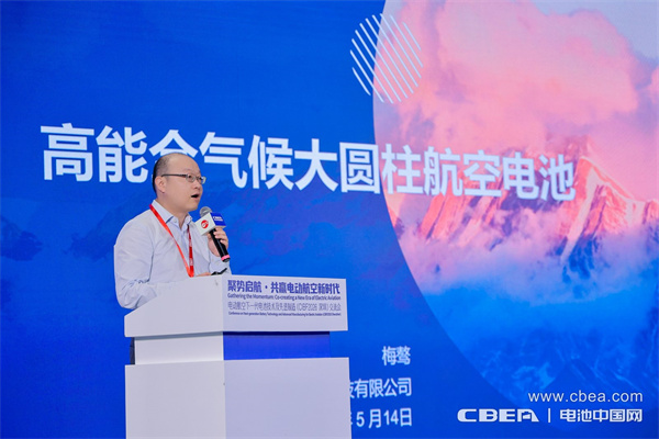 梅骜，广州凌顶能源科技有限公司总经理：高能全气候大圆柱航空电池