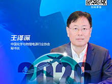 CIBF2026深圳交流会 | 中国化学与物理电源行业协会秘书长王泽深将出席开幕式并致辞