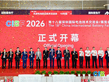 CIBF2026盛大启幕，锚定“十五五”，开启全球电池产业新征程