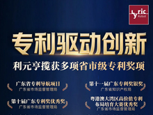 专利驱动创新 利元亨揽获多项省市级专利奖项