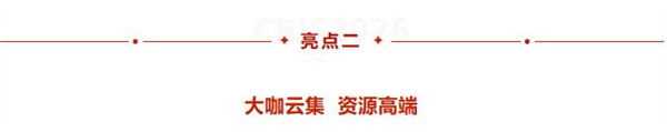 亮点前瞻 | 第十一届动力电池应用国际峰会（CBIS2026）