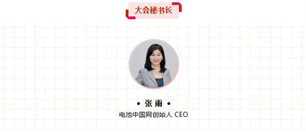 亮点前瞻 | 第十一届动力电池应用国际峰会（CBIS2026）
