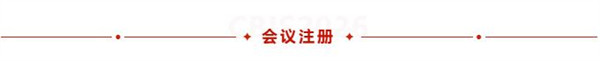 亮点前瞻 | 第十一届动力电池应用国际峰会（CBIS2026）