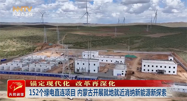 远景新型电力系统，助力乌兰察布建成首个工业源网荷储一体化项目