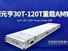 利元亨30T-120T重载AMR，赋能工业物流新高度
