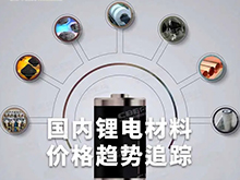 【价格周报】本周碳酸锂价格下降1.9%，维持震荡行情（6月12日-18日）