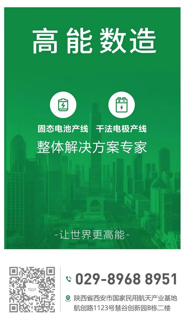 全固态电池进入体系化竞争元年！高能数造补齐硫化物粉体核心短板，建成行业完整装备工艺全链条闭环