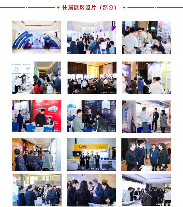 核心议题前瞻 | 第十一届动力电池应用国际峰会（CBIS2026）