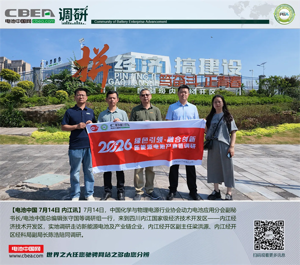 动力分会调研海四达钠星、埃普诺等企业