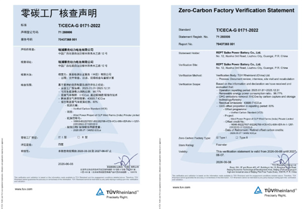 瑞浦兰钧柳州基地获TÜV莱茵Ⅰ型四星零碳工厂认证,摘得集团首张“零碳名片” 瑞浦兰钧柳州基地获TÜV莱茵Ⅰ型四星零碳工厂认证,摘得集团首张“零碳名片”