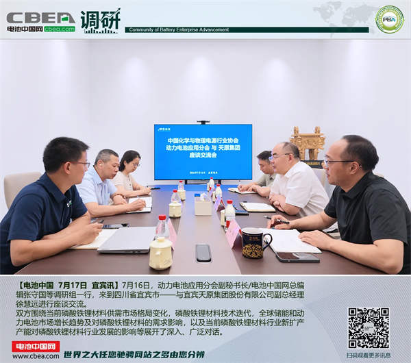 动力分会调研凯翼汽车、宜宾锂宝、宜宾天原