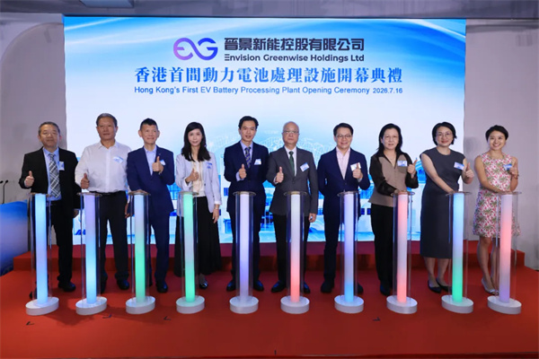 香港首间动力电池处理设施隆重开幕!晋景新能携手多方构建绿色循环产业链,助香港迈向新能源新里程 香港首间动力电池处理设施隆重开幕!晋景新能携手多方构建绿色循环产业链,助香港迈向新能源新里程