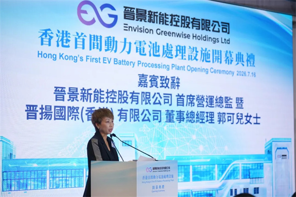 香港首间动力电池处理设施隆重开幕!晋景新能携手多方构建绿色循环产业链,助香港迈向新能源新里程 香港首间动力电池处理设施隆重开幕!晋景新能携手多方构建绿色循环产业链,助香港迈向新能源新里程