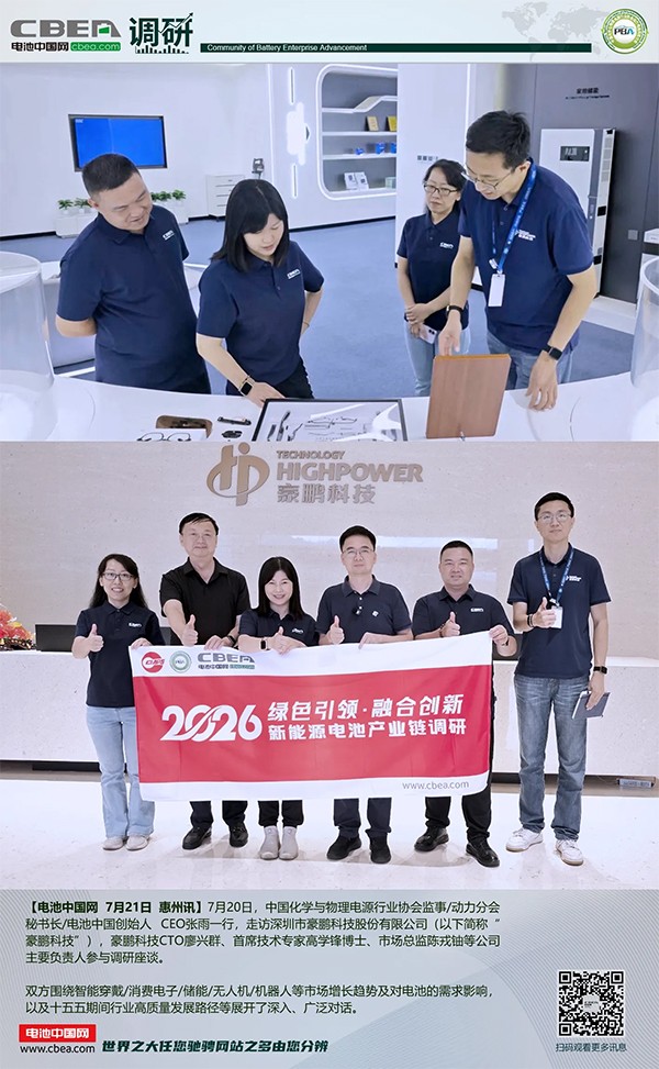 动力分会调研豪鹏科技