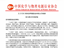 会议通知 | 关于召开2026新型储能商业化运营机制闭门研讨会的通知