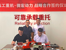 微宏动力与临工重机签署新能源矿用及工程装备战略合作协议