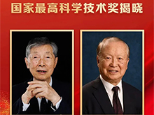 陈立泉院士获国家最高科学技术奖