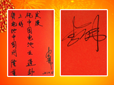 央视主持人李伟先生题写寄语