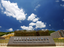 福建动力宝电源科技有限公司大门