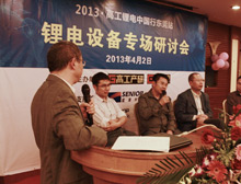 锂电设备专场研讨会